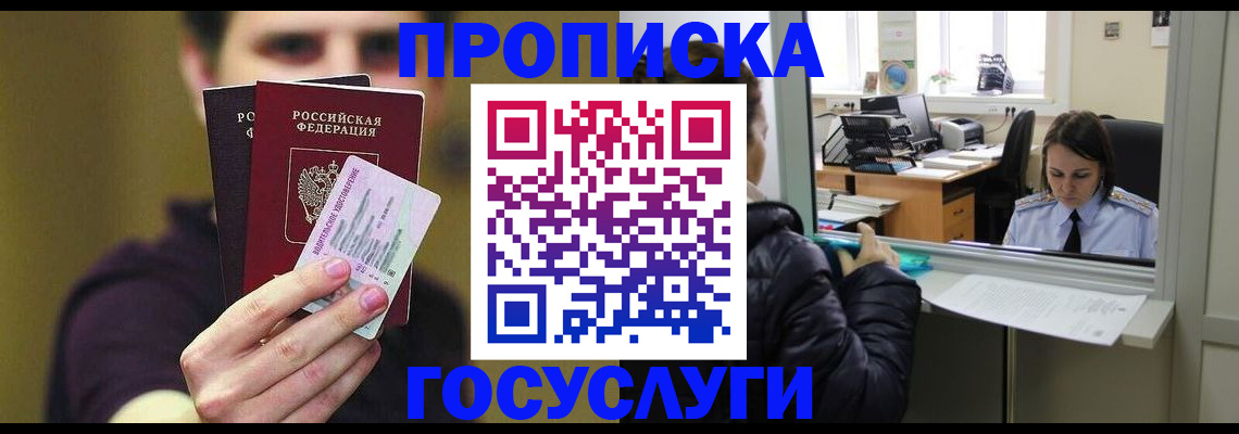 временная регистрация для школы в Новой Ляле