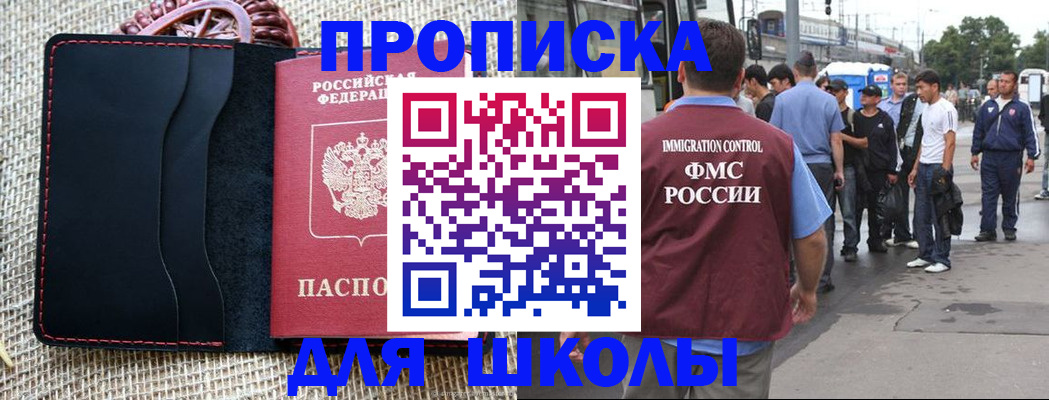прописка для школы в Новой Ляле