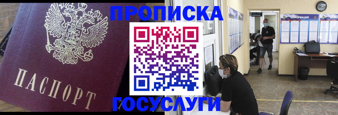 прописка законно в Новой Ляле